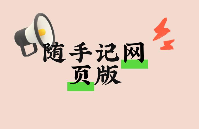随手记网页版截图
