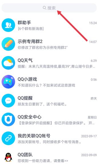 怎么查看解散的QQ群聊天记录缩略图