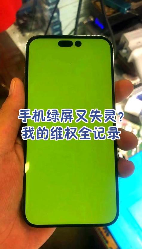 华为绿屏了自救方法