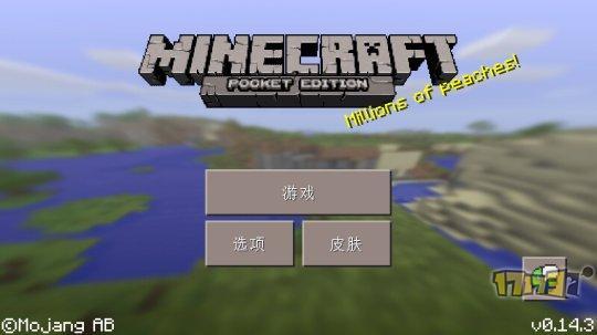我的世界手机和平板存档