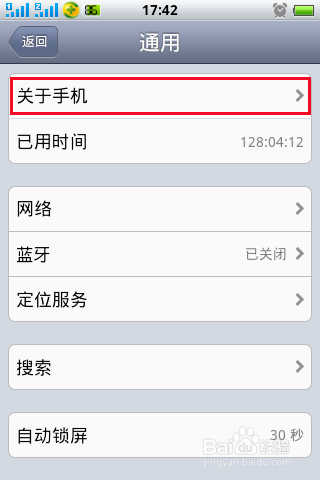怎么查看手机版本信息