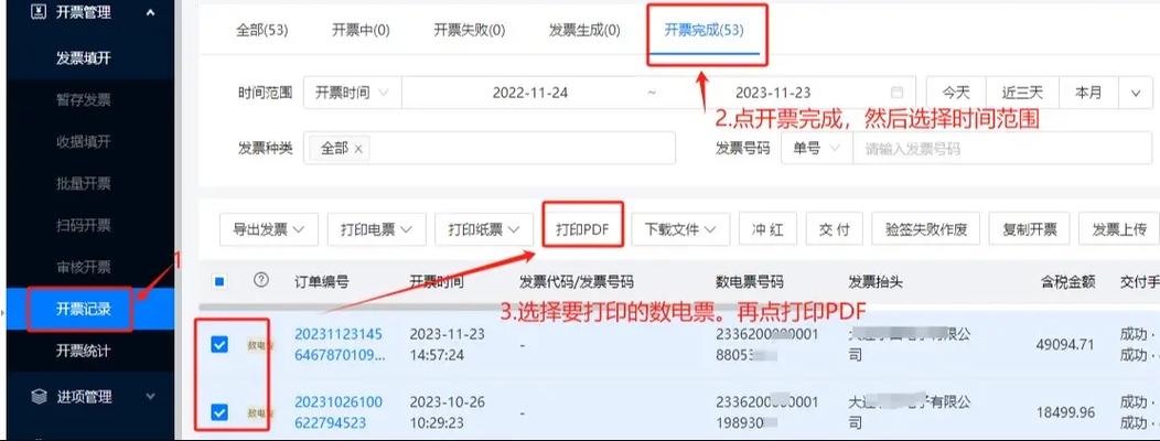 京东怎么改开票信息