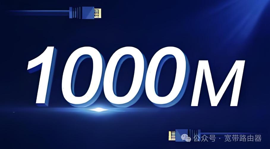 宽带网速1000兆是多少缩略图