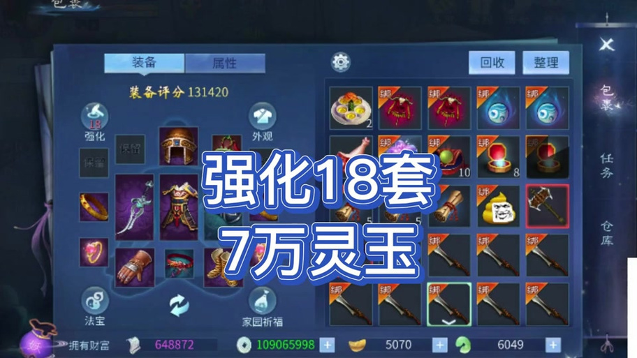 倩女手游刷灵玉视频