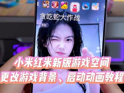 红米游戏空间2026缩略图