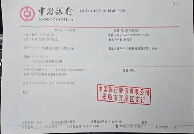 云闪付转账凭证盖章