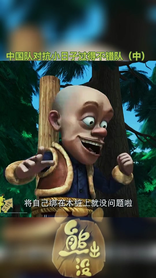 熊出没之丛林总动员打瞌睡的光头强