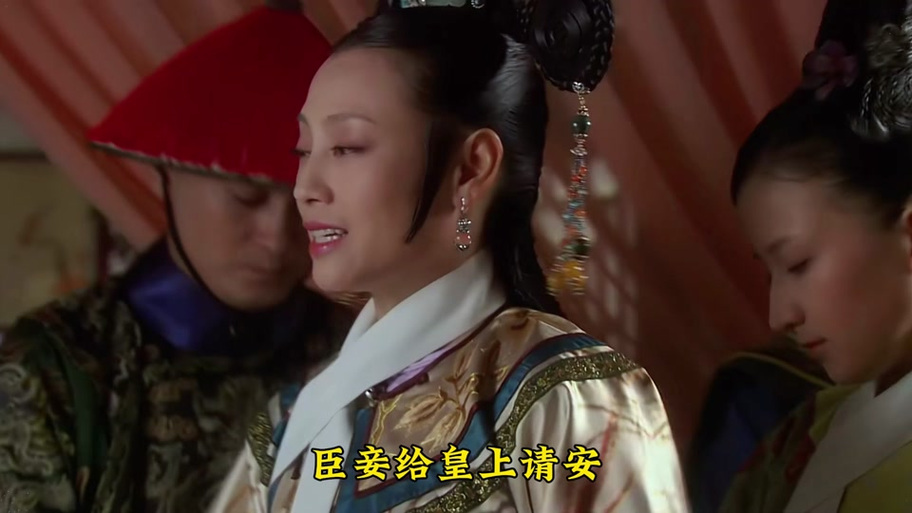 大臣给皇后请安说什么