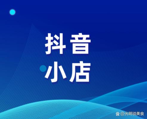 抖音不实名认证可以开小店吗