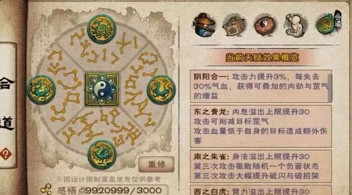 烟雨江湖随从天赋解锁
