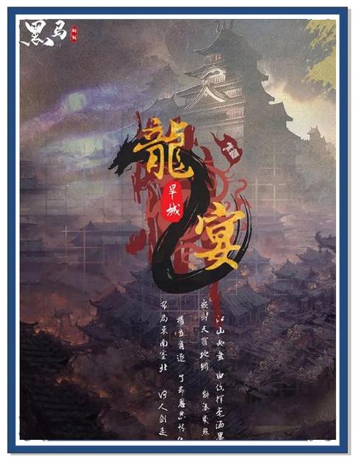 龙宴剧本杀全剧情答案截图