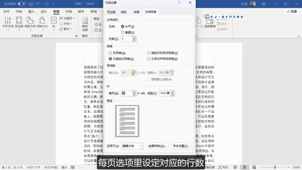 wps怎么让文字先后出现