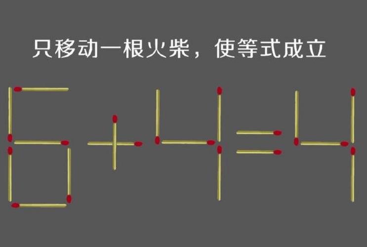 移火柴棒诀窍
