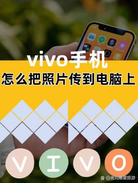 vivo手机怎么传送照片到新手机图标