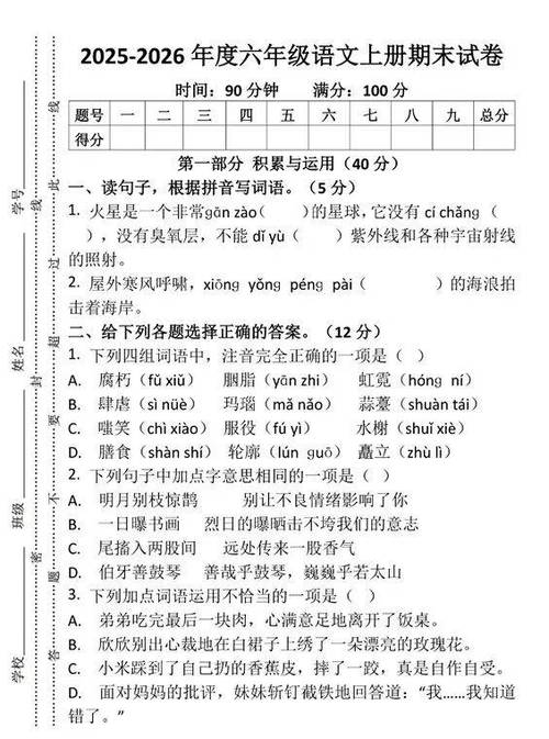 2020~2021六年级期末试卷