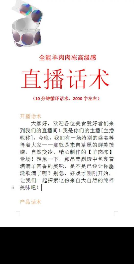 直播间滚屏话术截图