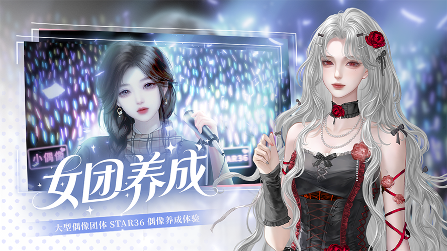女团出道的养成类游戏