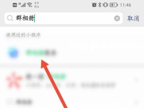 微信群相册怎么建立
