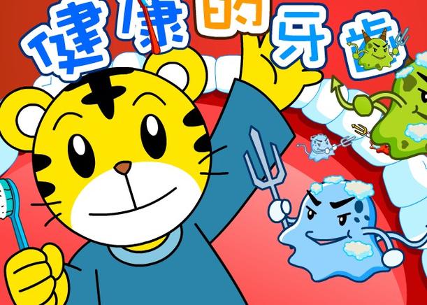 巧虎17个月刷牙图标