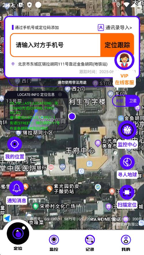 用手机号可以定位的软件免费下载