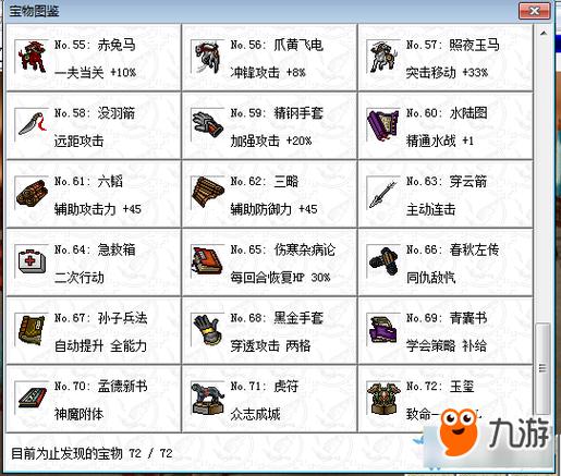 吕布的三件宝贝截图