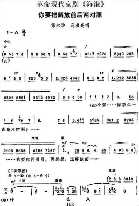京剧海港所有唱段吊车歌词