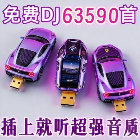 制作车载音乐u盘教程