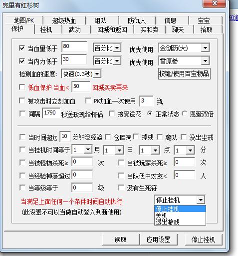 热血江湖无敌挂的注意事项截图