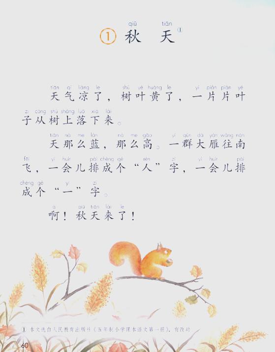 秋天,各种山果子都成熟了哪篇课文