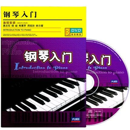钢琴教学入门零基础视频教程截图