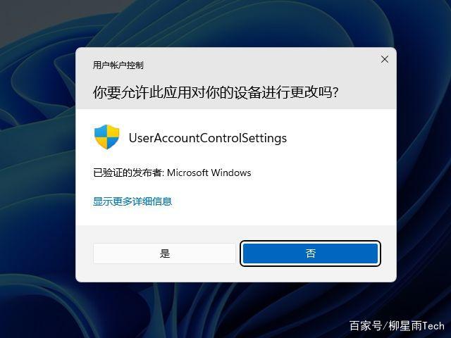 打开程序用户账户控制