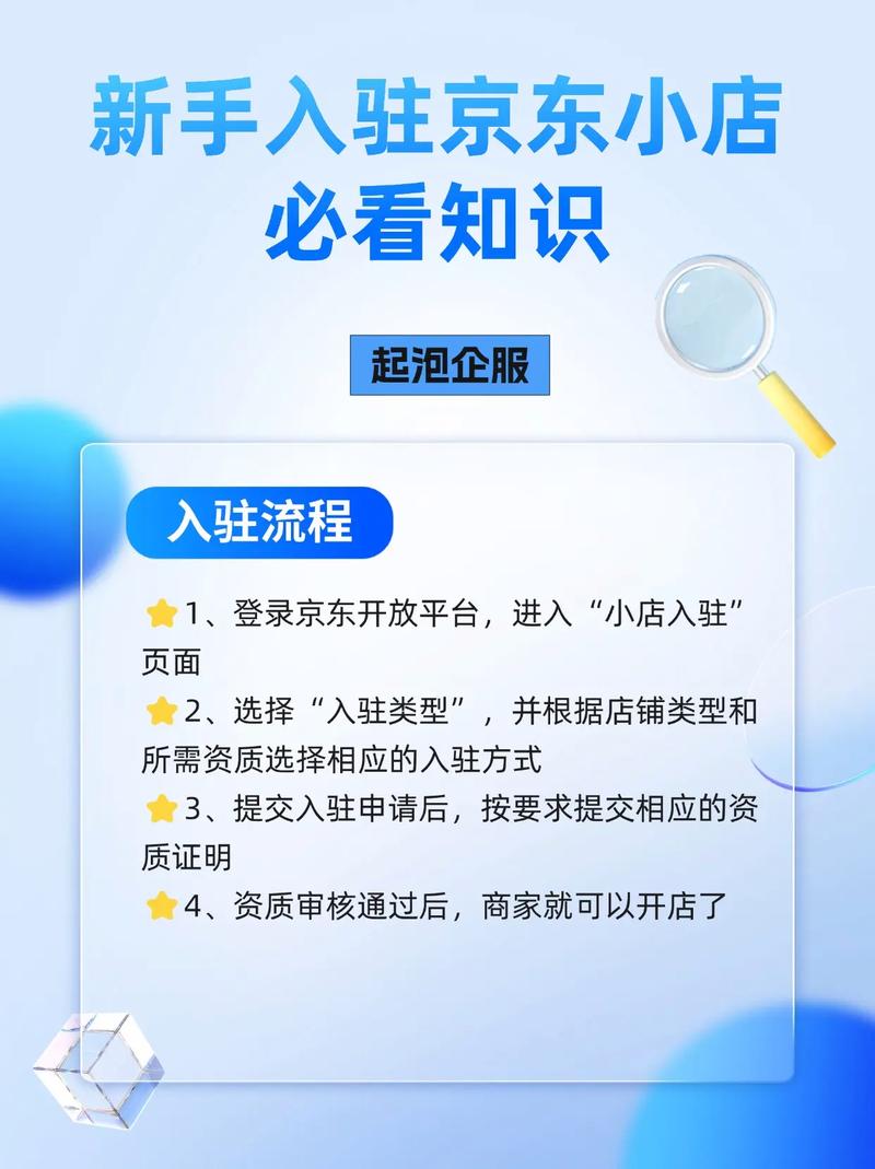 东小店怎么成为会员