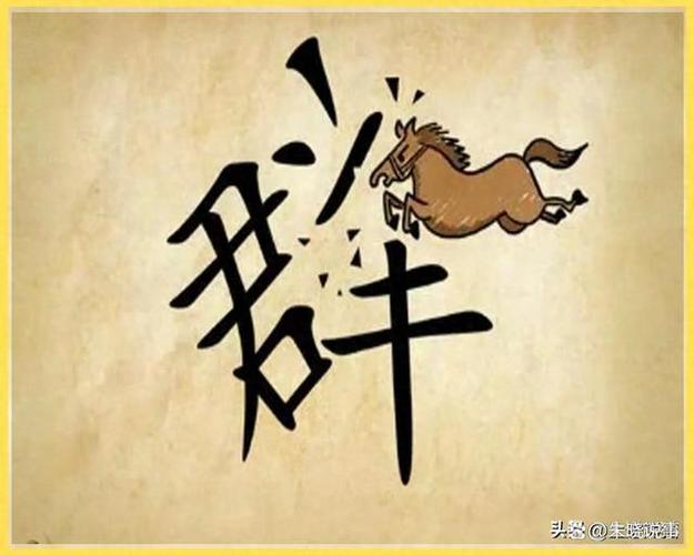 30个看图猜成语游戏