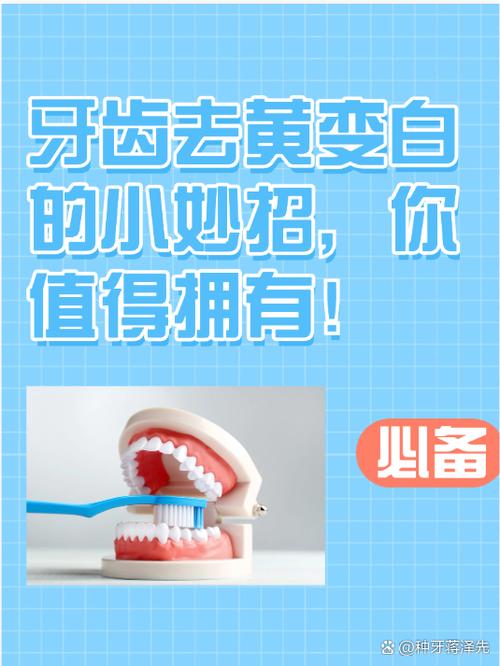 牙齿去黄小妙招