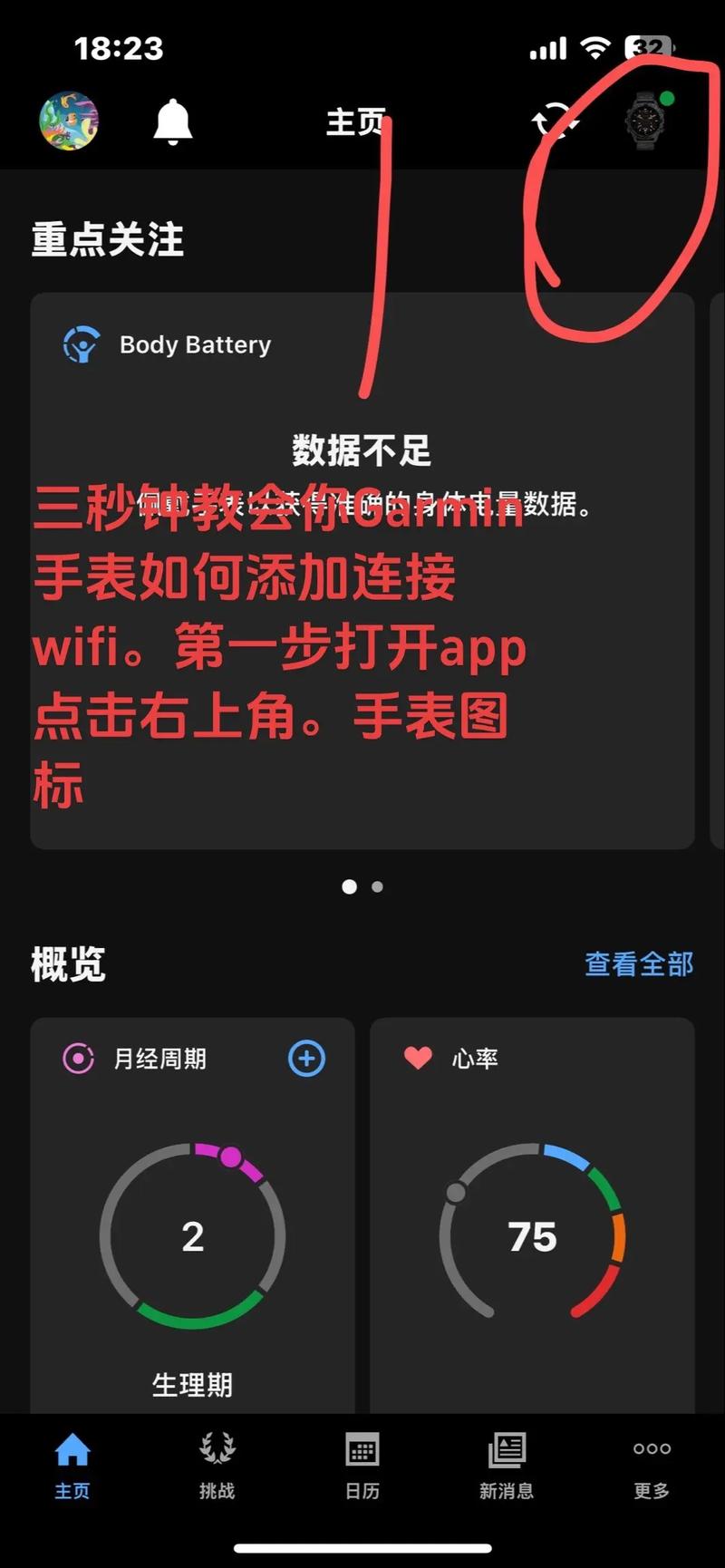 佳明手表wifi怎么设置图标