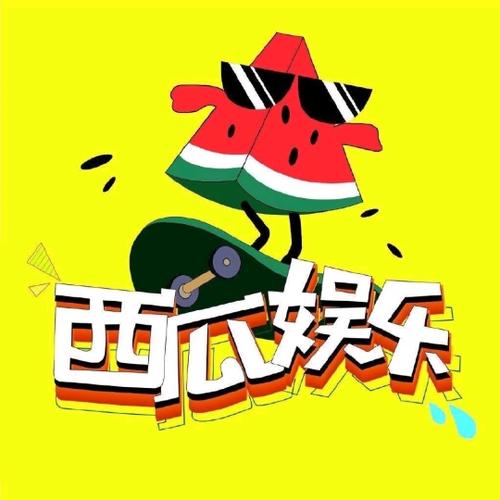 西瓜娱乐是干嘛的