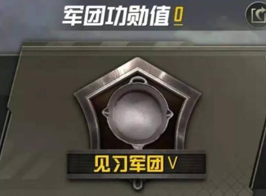 和平精英兵团功勋怎么获得