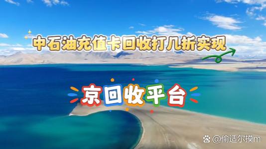 中石油每月10日充值有优惠吗截图