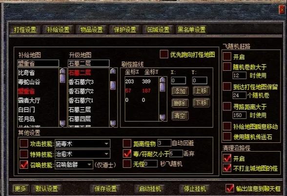 设置游戏