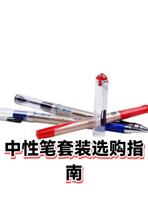 走珠笔的选购方法
