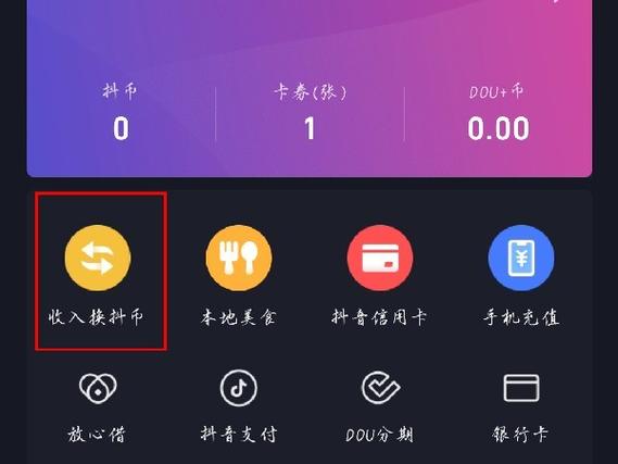 怎么把抖音零钱提现到微信缩略图