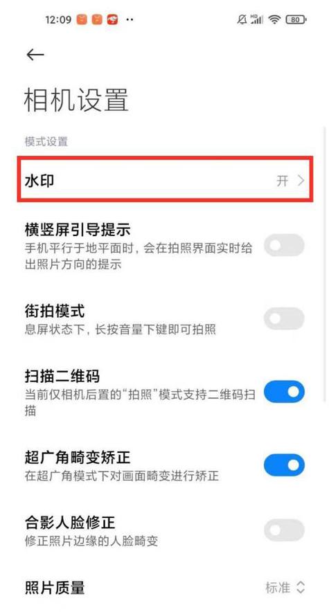 小米拍照怎么关闭水印截图