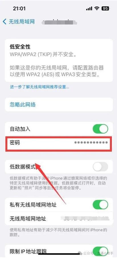 苹果手机看无限wifi密码
