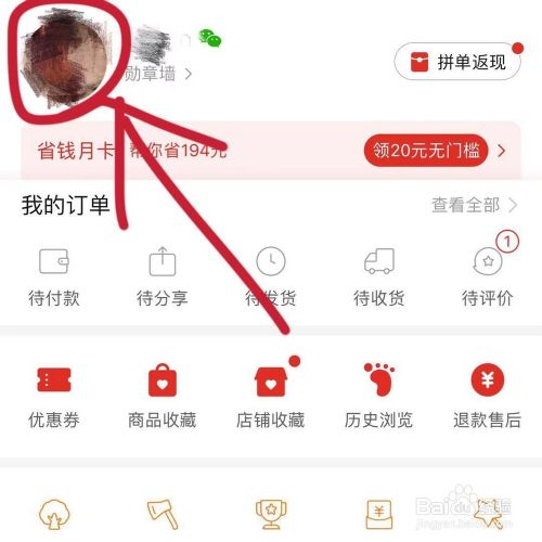 拼多多头像怎么改