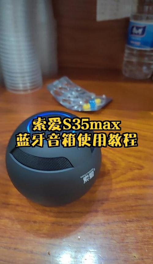 蓝牙音响使用方法缩略图