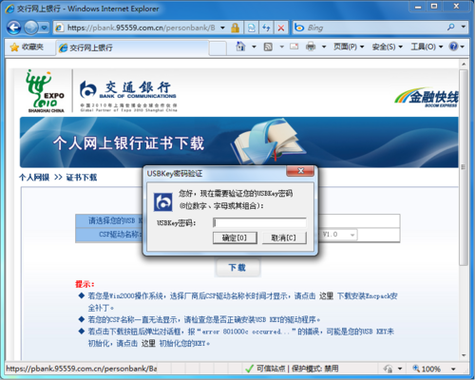企业网银ukey密码初始化