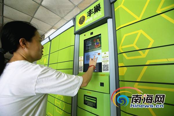 【丰巢】凭取件码