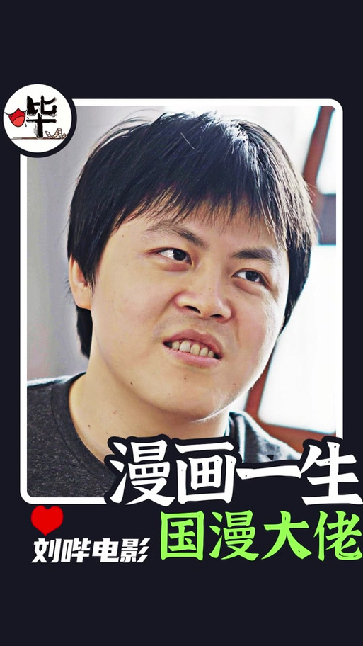 地表最自由漫画家截图