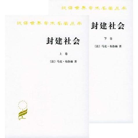 封建社会马克PDF