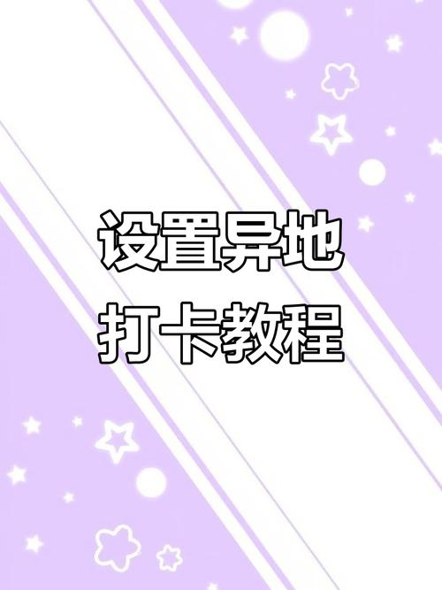 定位打卡app截图
